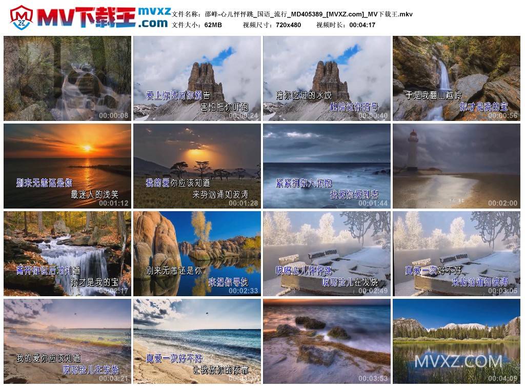 邵峰-心儿怦怦跳_国语_流行_MD405389